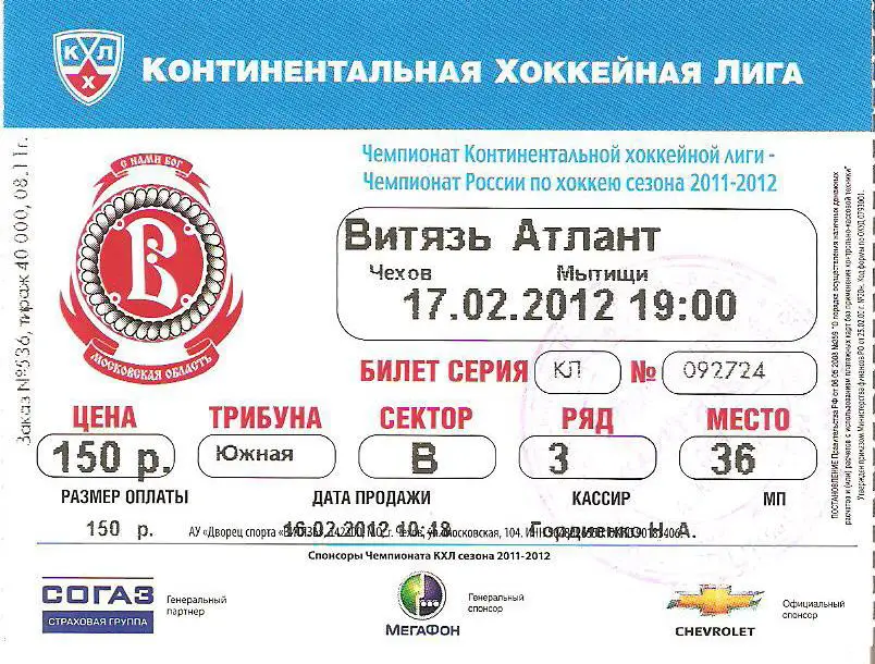 Витязь Чехов - Атлант - 17.02.2012