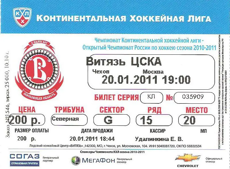 Витязь Чехов - ЦСКА - 20.01.2011