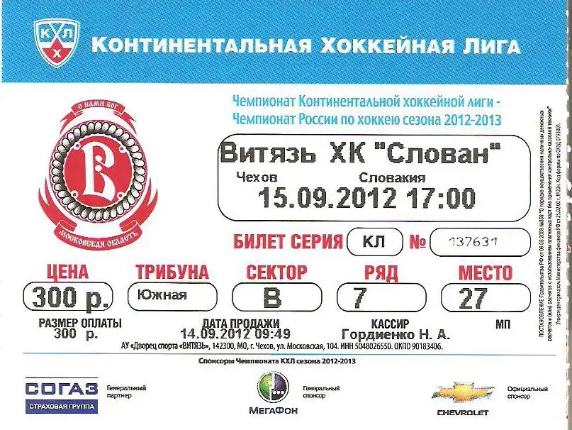 Витязь Чехов - Слован Словакия - 15.09.2012