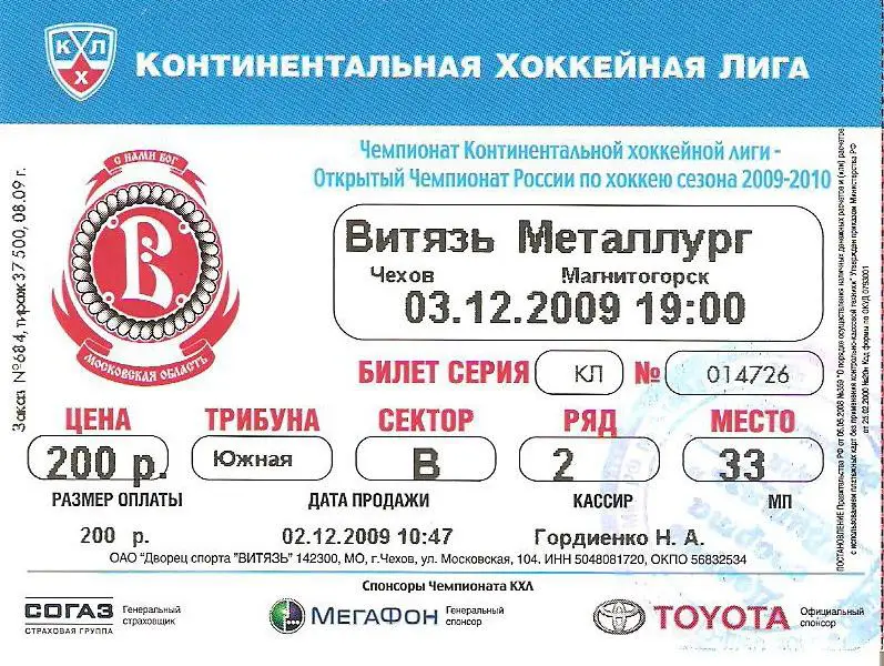 Витязь Чехов - Магнитка - 3.12.2009