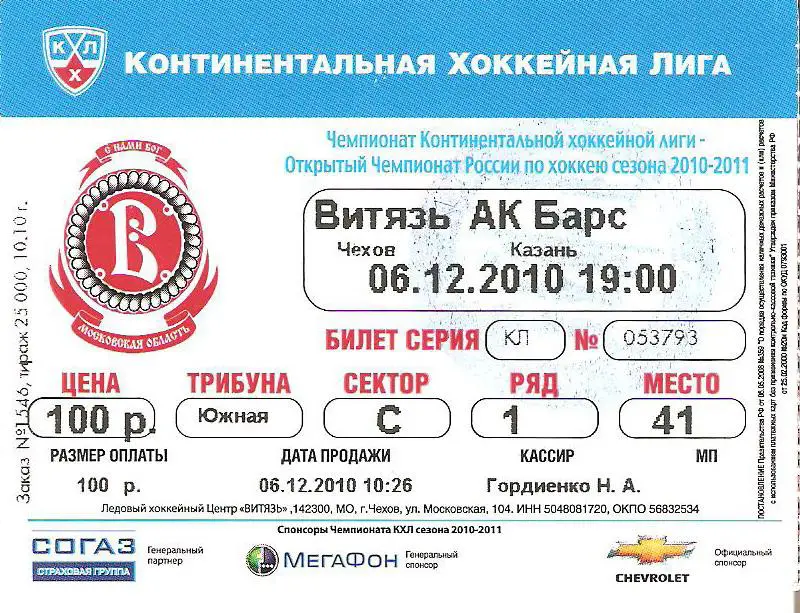 Витязь Чехов - АК Барс - 6.12.2010