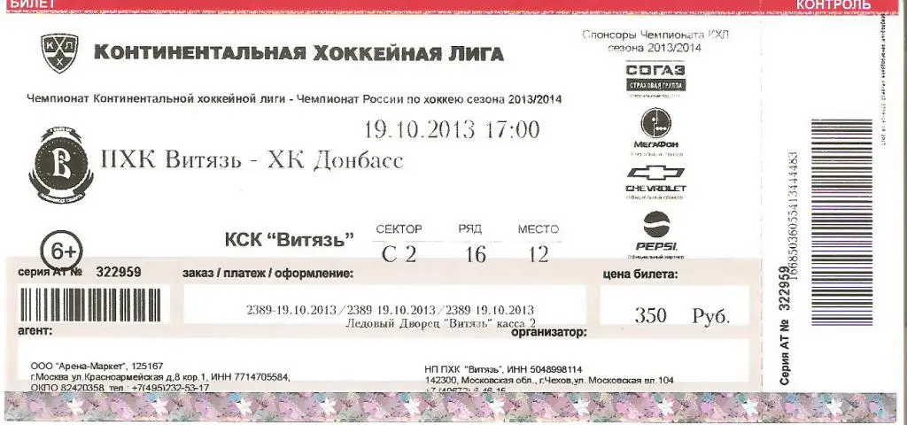 Витязь Чехов - Донбасс - 19.10.2013