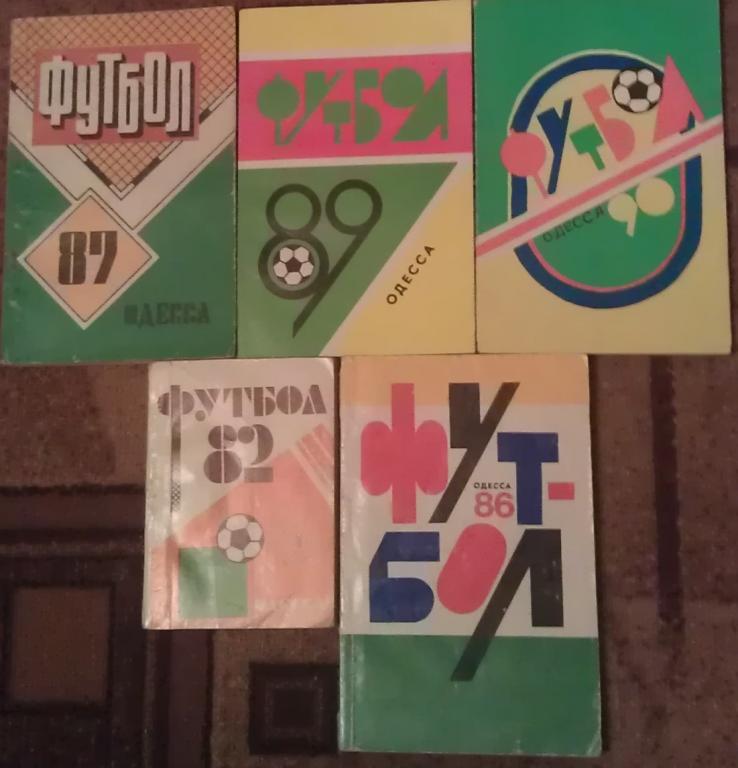 Футбол: Одесса - 1982; 1986; 1987; 1989; 1990