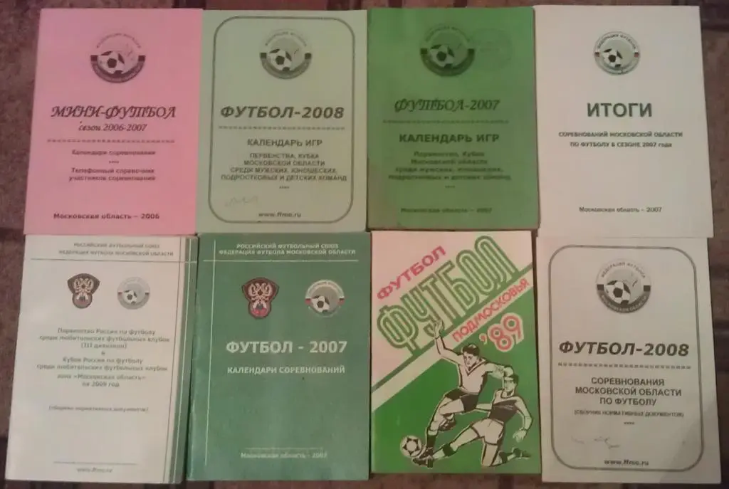 Футбол: Московская область - 8 штук.