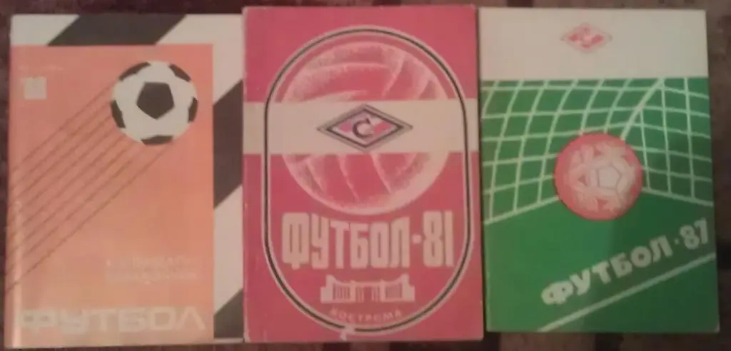 Футбол: Кострома - 1981; 1987; 1988