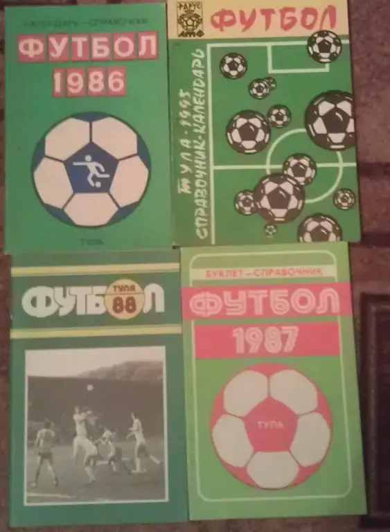 Футбол: Тула - 1986; 1987; 1988; 1995