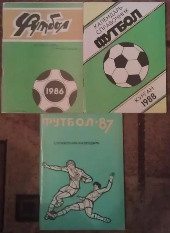 Футбол: Курган - 1986; 1987; 1988
