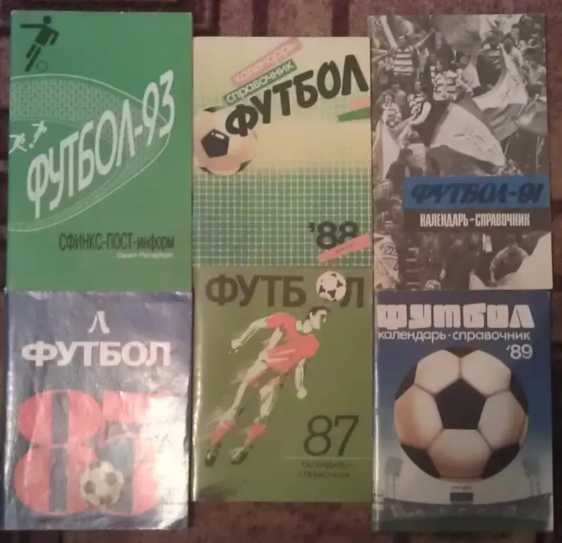 Футбол: Санкт - Петербург - 1985; 1987; 1988; 1989; 1991; 1993