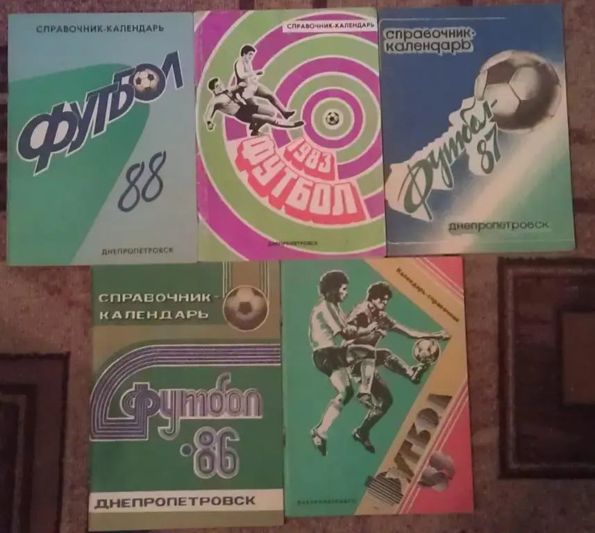 Футбол: Днепропетровск - 1983; 1986; 1987; 1988; 1989