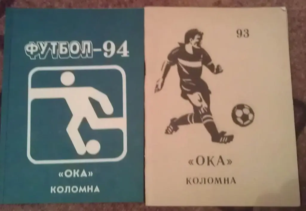 Футбол: Ока Коломна - 1993; 1994