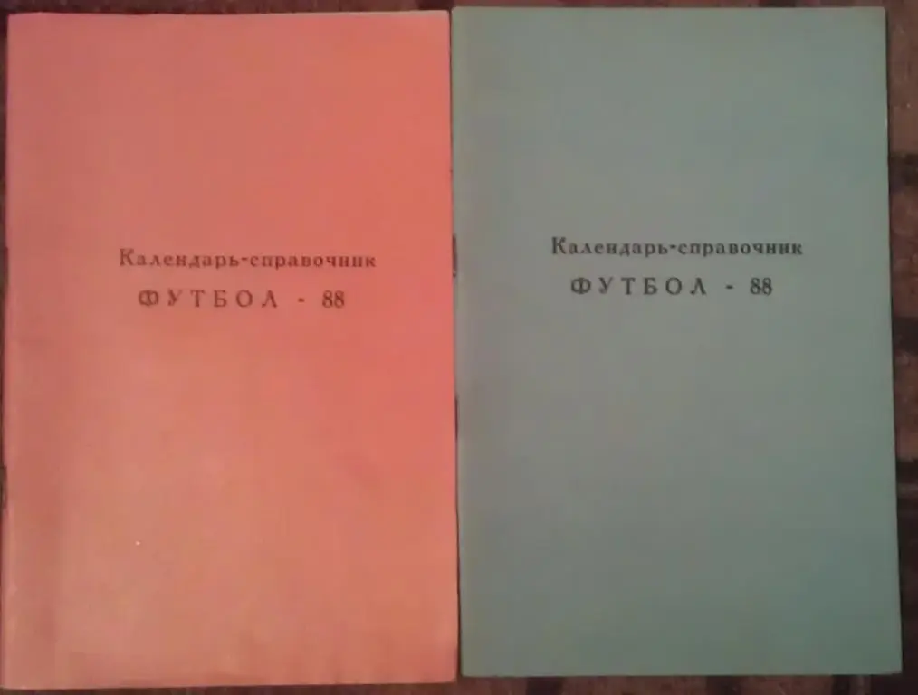 Футбол: Сатурн Раменское - 1988