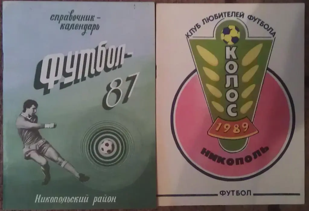 Футбол: Никополь - 1987; 1989