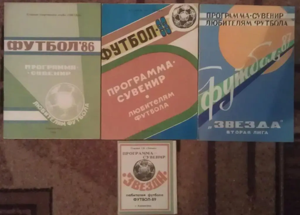 Футбол: Кировоград - 1986; 1987; 1988; 1989(ф/буклет)