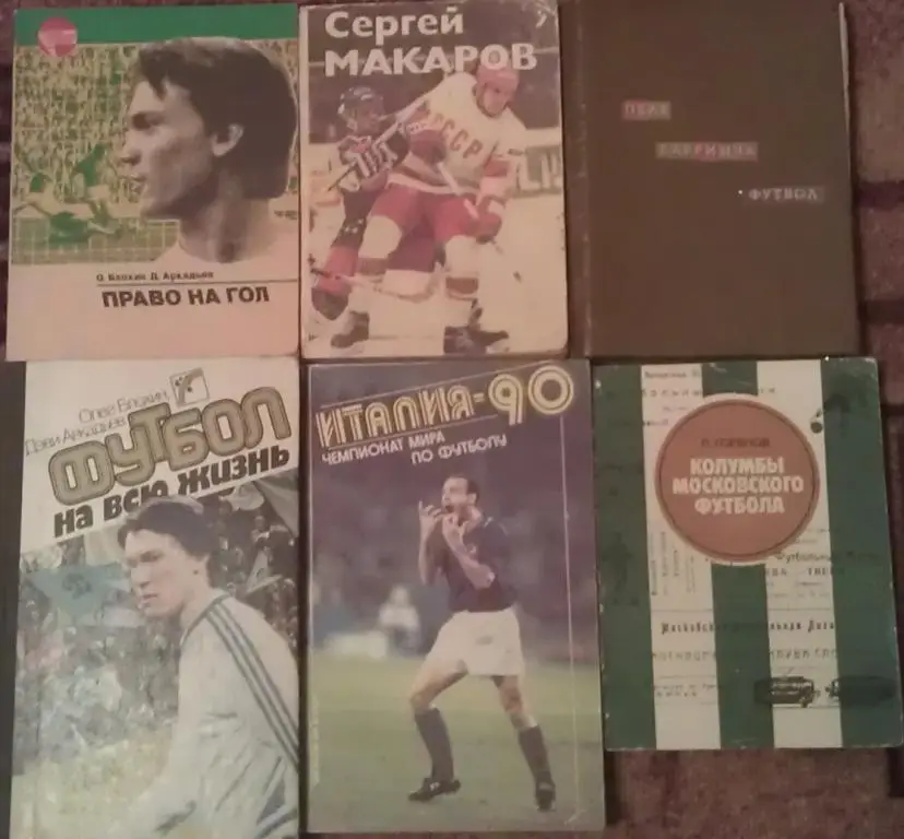 Олег Блохин -Футбол на всю жизнь.