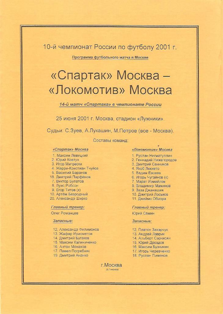 Спартак(Москва)-Локомотив(Мо сква) 2001
