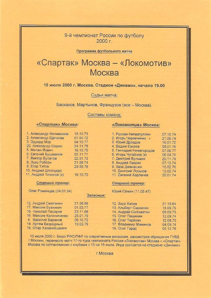 Спартак(Москва)-Локомотив(Мо сква) 2000