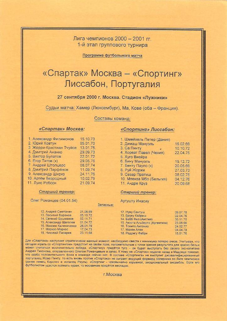 Спартак(Москва)-Спортинг 2000