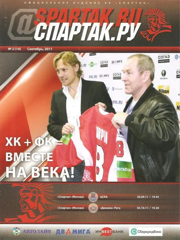 Спартак(Москва) - ЦСКА 30.09.2011/Динамо(Рига) 05.10.2011