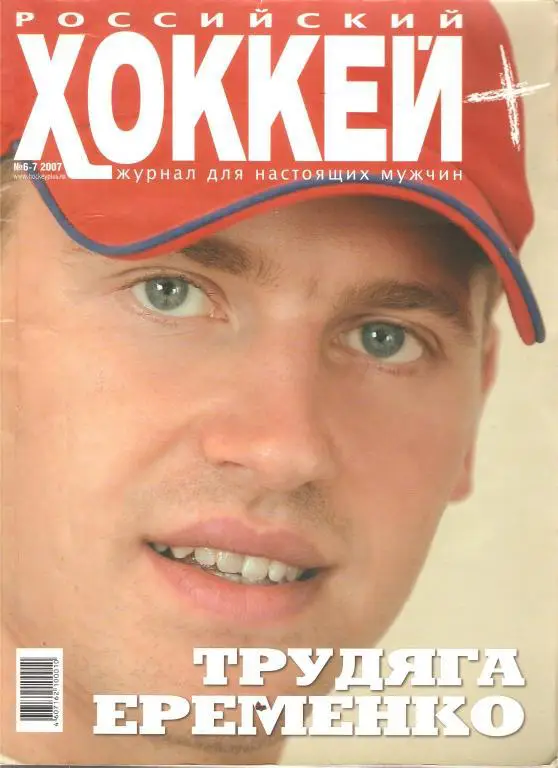 Российский ХОККЕЙ - 2007