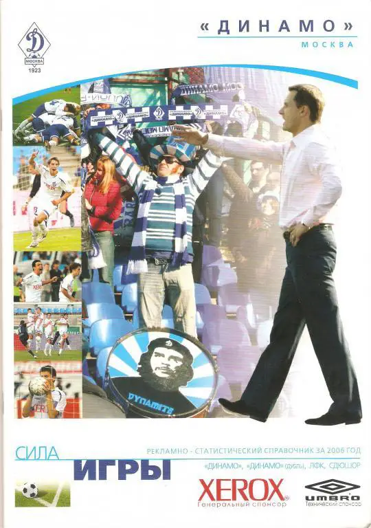 ФК ДИНАМО (МОСКВА) - 1985; 1986; 1988; 1989; 2006