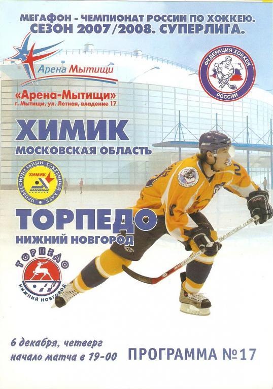 Химик(МО) - Торпедо(Н-Новгород) 06.12.2007