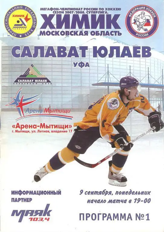 Химик(МО) - Салават Юлаев(Уфа) 09.09.2007