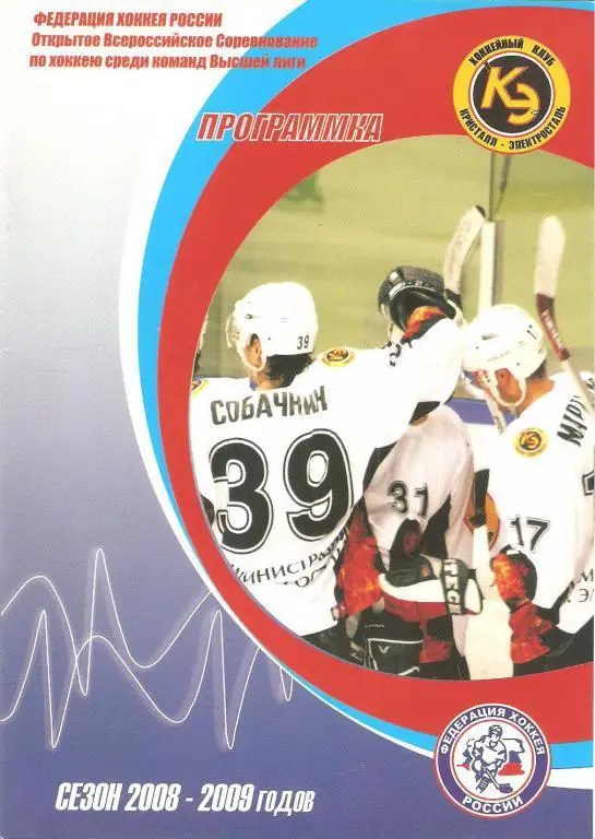 Кристалл(Электросталь) - Крылья Советов(Москва) 20-21.11.2008