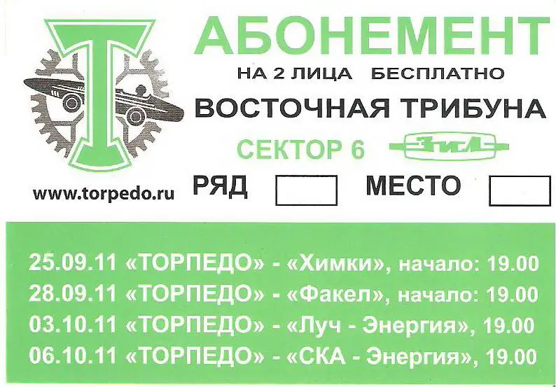 Торпедо (Москва) - ФК Химки, Факел(Воронеж), СКА(Хабаровск), Луч - 2011