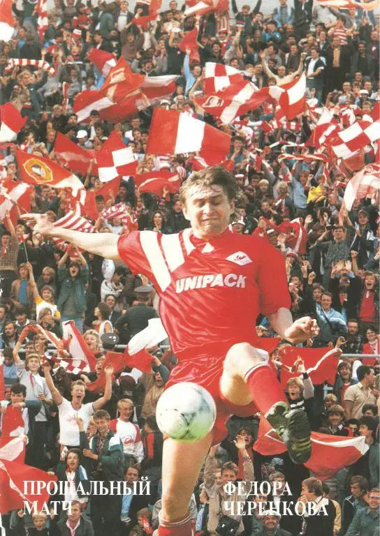 Спартак(Москва) - Парма(Италия) - 1994 программа+буклет 1