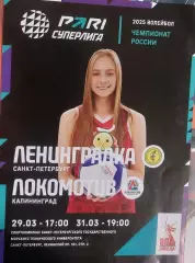 Ленинградка (Санкт-Петербург) - Локомотив (Калининградская область) 29.03