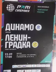 Динамо (Москва) - Ленинградка (Санкт-Петербург) 22.09.2024