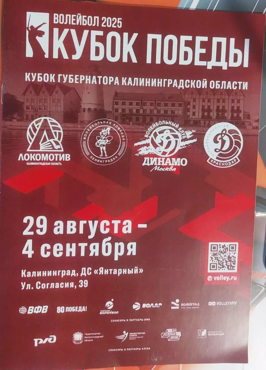 Кубок победы Калининград 29 августа - 4 сентября