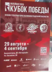 Кубок победы Калининград 29 августа - 4 сентября