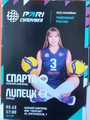 Спарта (НН) - Липецк (Липецк)