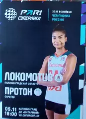 Локомотив (Калининградская обл.) - Протон (Саратов)
