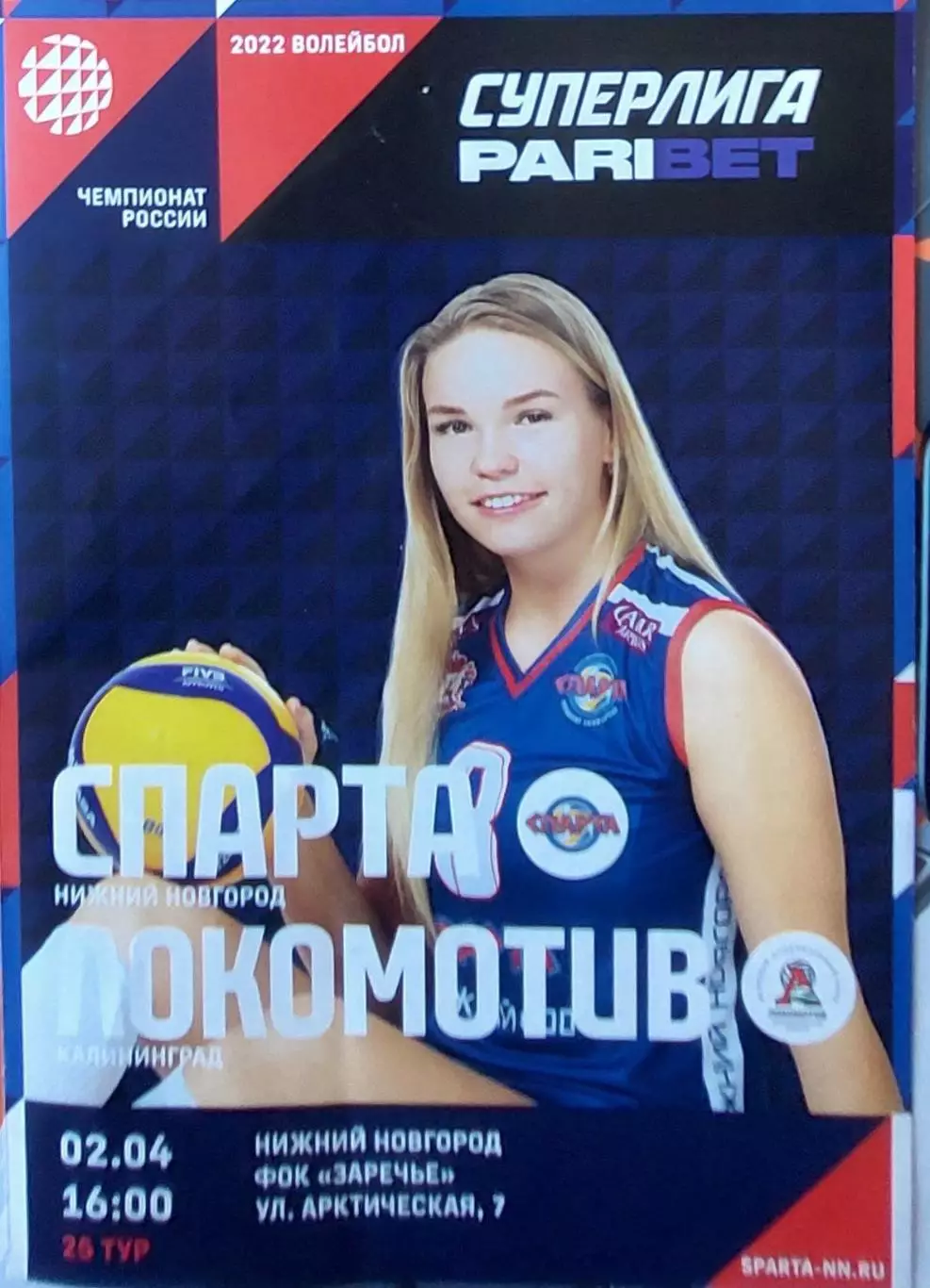 Спарта (НН) - Локомотив (Калининградская обл) 02.04.2022