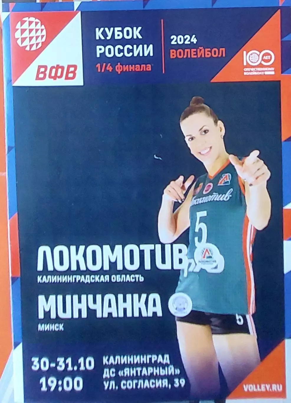 Локомотив (Калининградская обл.) - Минчанка (Минск) 1/4 финал