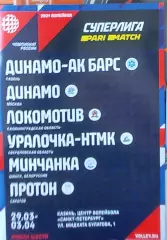 Финал шести 29.03 03.04