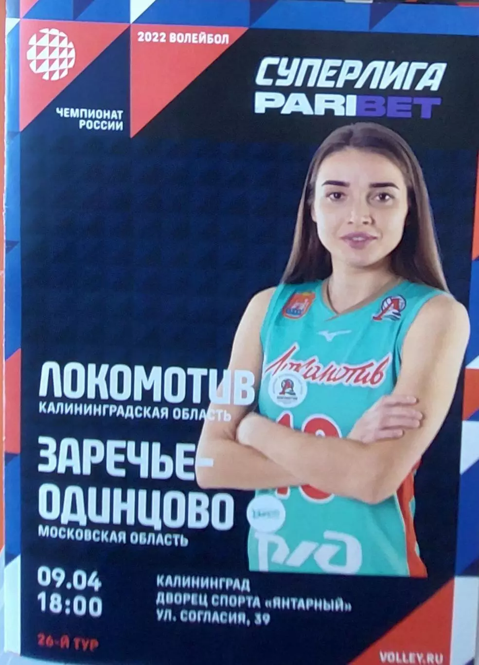 Локомотив (Калининградская обл.) - Заречье-Одинцово (Московская обл.) 09.04.22