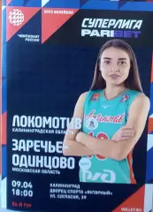 Локомотив (Калининградская обл.) - Заречье-Одинцово (Московская обл.) 09.04.22