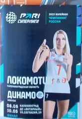 Локомотив (Калининградская обл.) - Динамо (Москва) 08.05.23