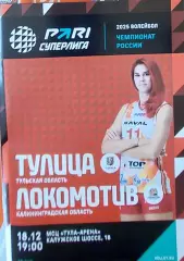 Тулица (Тула) - Локомотив (Калининград) 18.12.24