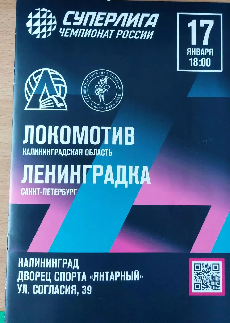 Локомотив (Калининград) - Ленинградка (Сантк-Петербург) 17 января 2026