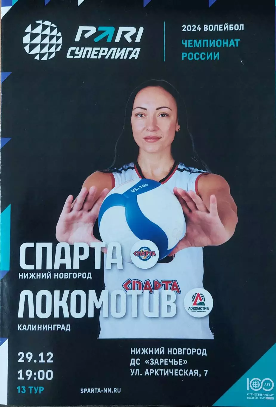 13 тур. Спарта (Н.Н.) - Локомотив (Калининград) 29.12.2023