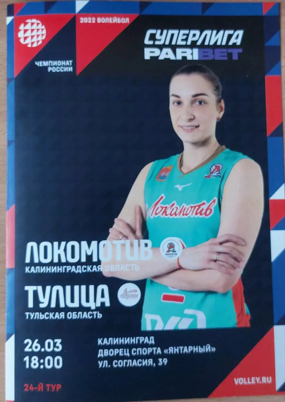 24-тур. Локомотив (Калининград) - Тулица (Тула) 26.03.2022