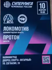 Локомотив (Калининградская обл.) - Протон (Саратов) 10.02.2026