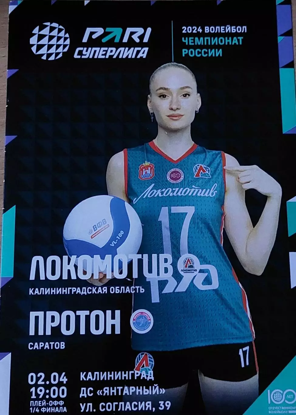 Локомотив (Калининградская обл.) - Протон (Саратов) 02.04.2024