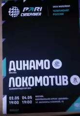 Финал 2 и 4.05.23. Динамо (Москва) - Локомотив (Калининград)