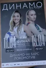 Динамо-АК БАРС - Локомотив (Калининградская область) Финал 17 - 19.04