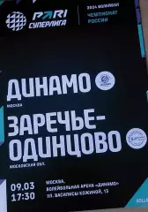 Динамо (Москва) - Заречье Одинцово 09.03.23